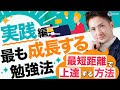 とんでもなく頭がよくなる勉強法　実践編