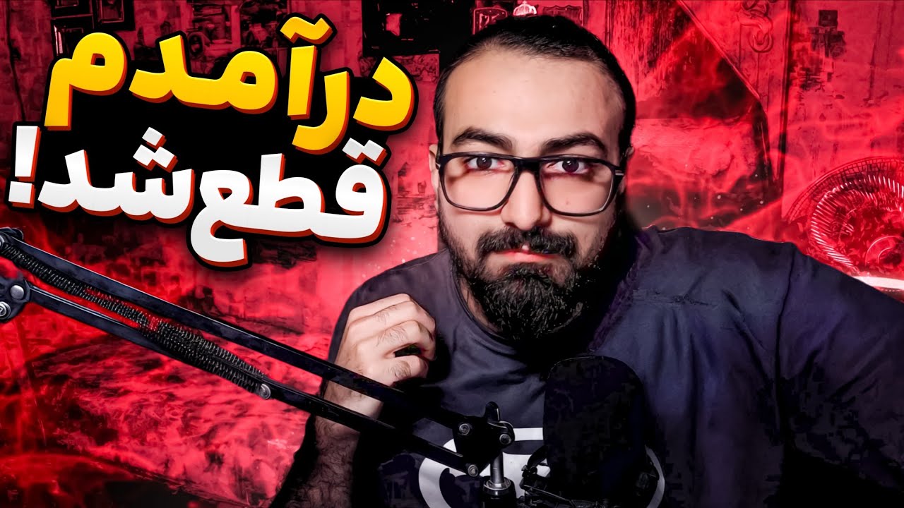 چرا دو هفته ویدیو نذاشتم؟