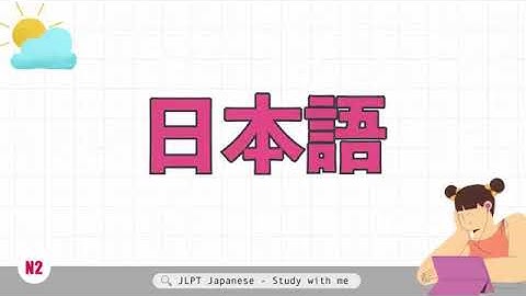 JLPT N2 CHOUKAI LISTENING PRACTICE TEST 12 2024 WITH ANSWERS #1