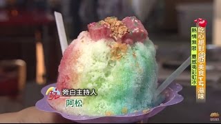 【台中】夏威夷彩虹冰大里夜市夏威夷彩虹冰食尚玩家20151015 