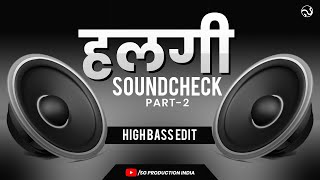 ⚠️⚠️ WARNING⚠️⚠️ HIGH BASS Halgi Soundcheck (Part - 2) DJ Remix | SG Production