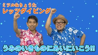 【ダンス振付】レッツダイビング