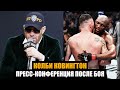 Колби Ковингтон после боя против Камару Усмана / Пресс-конференция UFC 268