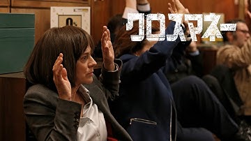 『クロスマネー』予告編