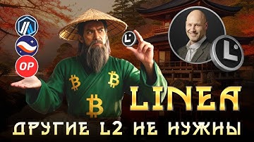 LINEA ДАСТ 50X И ДРУГИЕ L2 НЕ НУЖНЫ! СТАРКНЕТ ОТСТАЕТ?