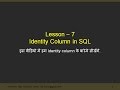 Part 7 sql identity column in hindi