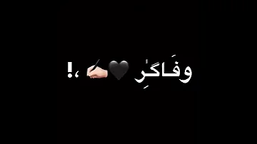 وفاكر ليها ايام بتصبر بيها وعشنها عندي امل فيهاـ حالات واتس 