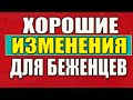 НАЧАЛИСЬ! Отличные изменения для украинцев в Польше!