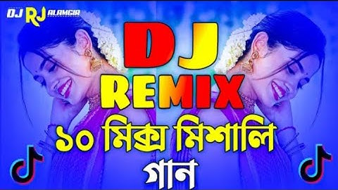 10+ DJ Mix Song 2025 | Bangla DJ Gan | বাংলা ডিজে গান ২০২৫ | TikTok Vrial Dj | Trance Remix
