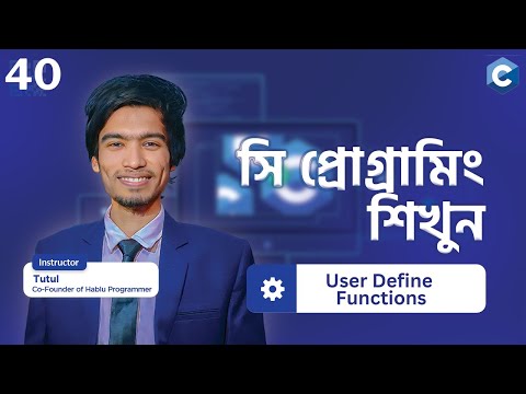#40 C Programming User Define Functions Bangla Tutorial