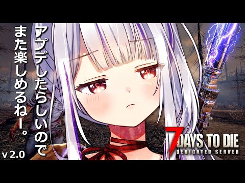 【 #7daystodie 】本日さらにパッチ！？7days運営さんの愛を受けてゲームを楽しむわよ！🧟‍♀️🧟‍♂️🧟【丸餅つきみ/Re:AcT】