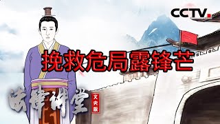 《法律讲堂(文史版)》子产身世显赫 却因一场内乱站在了命运的风口浪尖 20240222 | CCTV社会与法