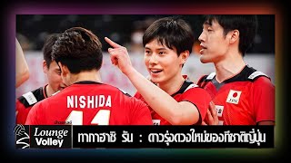 เล้า Player Story : เปิดประวัติ ทากาฮาชิ รัน หัวเสาหนุ่มหล่อวัย 19 ปี ทีมชาติญี่ปุ่น