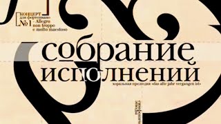 Молодежный симфонический оркестр Армении. Молодежные оркестры мира / Собрание исполнений