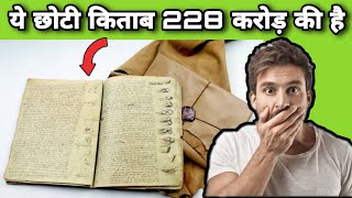FE1: Most Expensive Book | Rolls Royce As Car Waste Collector |  Top Amazing Facts | Top 10 Razz |