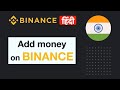 Binance P2P INR | how to add money on BinaNce | BINANCE P2P TRADING