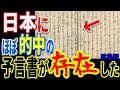 日本に存在した謎のタイムトラベラーの驚愕の正体…予言の的中率100％？！驚きの真実とは？【ぞくぞく】【ミステリー】【都市伝説】【総集編】
