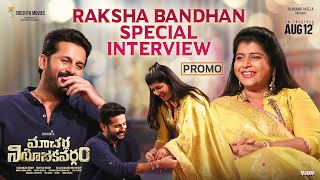  Raksha Bandhan Special Interview Promo | Macherla Niyojakavargam | Nithiin | Nikitha Reddy | Mangli Image