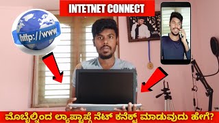 How To Connect Internet From Mobile To Laptop Or Computer Kannada | Connect Internet To Laptop |
