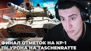 КР-1 ТРИ ОТМЕТКИ | ПЕРВЫЙ РАЗ 💦💦 ЗА 4 ГОДА. БАРИК ПРО ВЗВОДНОЕ ПИВО. ХАРАКТЕРИСТИКА КОМАНД OLS