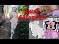 Обзор заказа AliExpress / ДЕТСКИЕ МУСЛИНОВЫЕ КОСТЮМЫ /ДЕТСКИЙ РЮКЗАК /РЕМЕНЬ