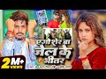 Raushan Rohi मगह ग त एग श र ब ज ल क भ तर Ego Serva Jail Ke Bhitar Rangdari Song Maghi Raushan Rohi मगह ग त एग श र ब ज ल क भ तर Ego Serva Jail Ke Bhitar Rangdari Song Maghi