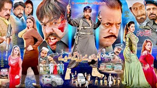US KHU ME ZARGAY SHWE (Full Movie) Shahid Khan, Jahangir Khan, Mehak Noor | Pashto New Film 2024