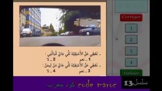 code de la route maroc 2016 HD serie 13 تعليم السياقة كود مغرب سلسلة