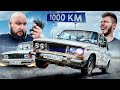 Прыгаем 1000км БЕЗ ПОДВЕСКИ! Побрили Васю НАЛЫСО))