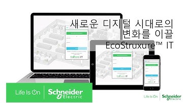 새로운 디지털 시대로의 변화를 이끌 EcoStruxure™ IT 플랫폼 소개  | 슈나이더 일렉트릭 코리아