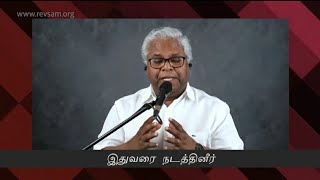 Video thumbnail of "IDHUVARAI NADATHINEER | Sam P. Chelladurai | AFT Church Song | Pas.Solomon Robert"