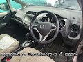 Honda Fit 2009г 710т.р https://auc.itachi-jp.ru/ мой сайт под заказ 30тыс.р