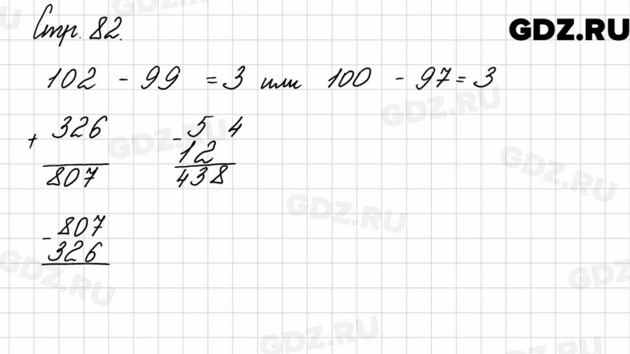 Стр 82 математика 3 класс 1 часть. Математика с 82 номер 6.