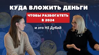 КАК РАЗБОГАТЕТЬ в 24 году с небольшими вложениями? Всё про инвестиции