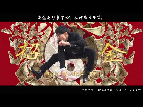 【架空のCMソング】ラセラ八戸OPO銀行カードローン グラッセ