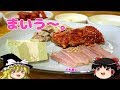 恐怖の珍味・ホンオフェ　改稿版【ゆっくり歴史解説】