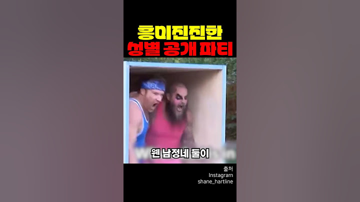 흥미진진하 성별 공개 파티