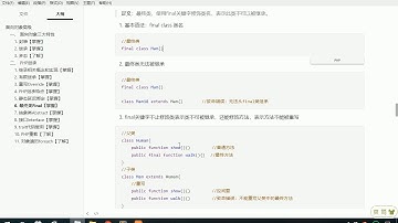 32 PHP繼承（Final關鍵字）