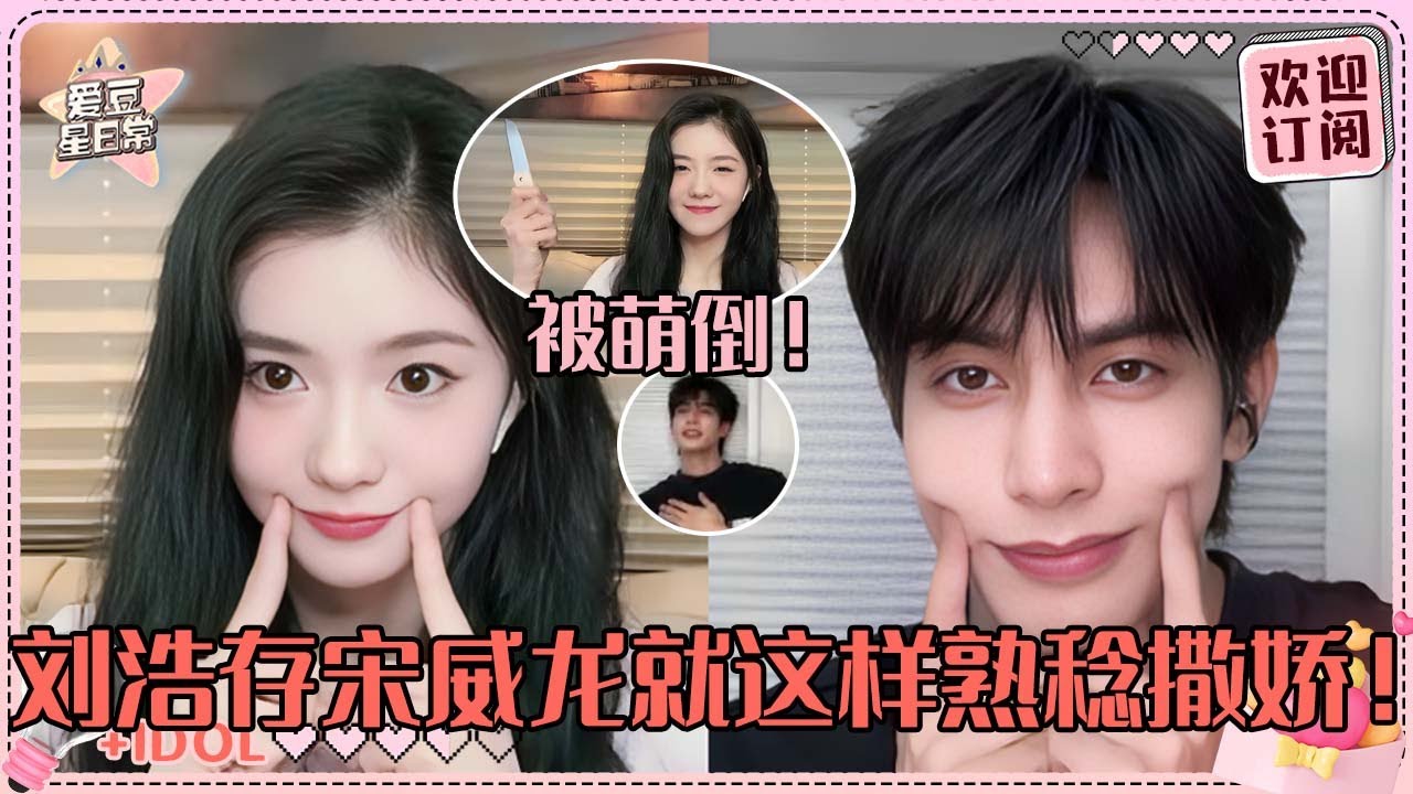 [MultiSub]从没见过这么活泼的刘浩存！宋威龙被存子夸得嘴角根本压不下去 说话都像互相撒娇~#刘浩存 #宋威龙 #敖瑞鹏 #七根心简 #爱豆星日常 #cp