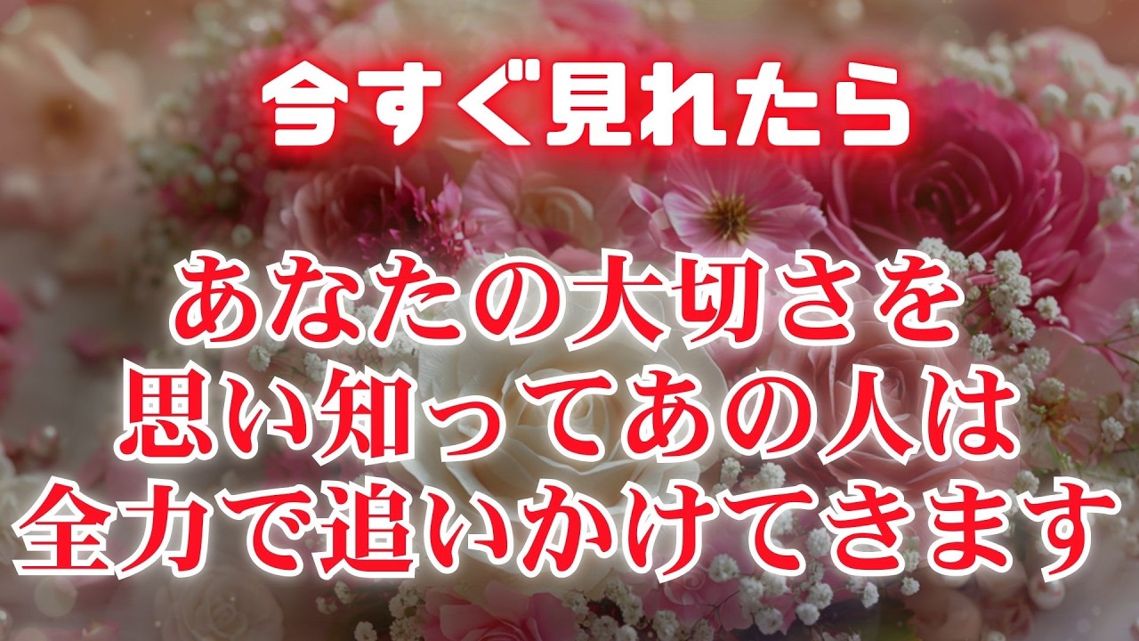 ※見逃すと2度と効果がありません【あなたの大切さを思い知ってあの人は全力で追いかけてきます💛】 #恋愛成就 #復縁 #片思い #両思い #好きな人 #ツインレイ #縁結び #連絡が来る音