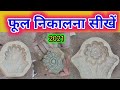    flower making sadhu murti kala kendra     sarswati puja 2021