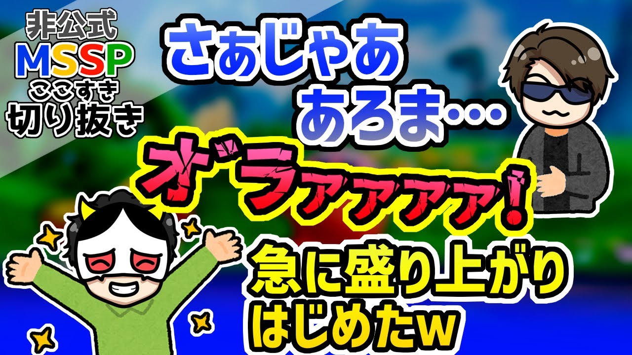 MSSP切り抜き】突然テンション上がるあろまほっと - YouTube