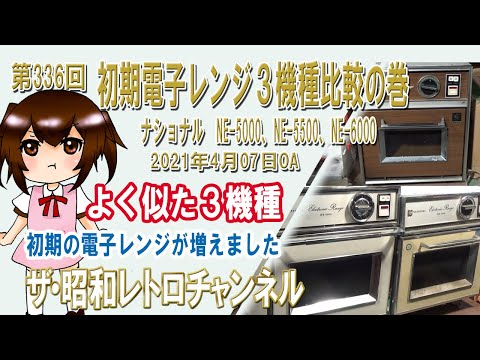 昭和レトロNational 電子レンジ レトロ 電子レンジ 昭和 ナショナル 現役！！ 50年物 - メルカリ