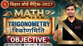 Trigonometry | Bihar Board Class 10 Trigonometry | त्रिकोणमिति Class 10 | 10th Math Trigonometry |