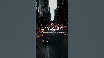 سورة القدر ترتيل ماهر المعيقلي القرآن الكريم #القرآن_الكريم #ماهر_المعيقلي #ترتيل #بصوت #جميل #vn