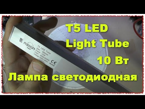 Видео: Колко вата използва t5 светлина?