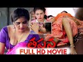 Tapana Full Movie Telugu // download Tapana Movie