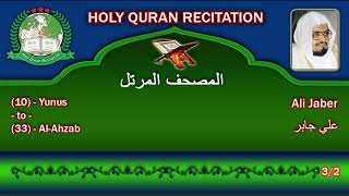 Holy Quran Complete - Ali Jaber 3/2 علي جابر screenshot 4