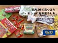 【New❗️アイロンで溶かして作る✨】KALDIお菓子ポーチの作り方