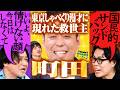 【永野＆くるま】東京しゃべくり漫才界隈に現れた救世主・エバース町田のサムネイル